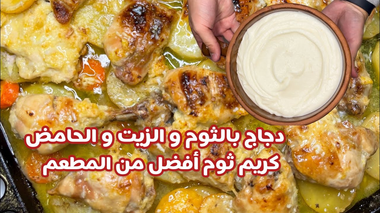 حسني رمضان | أفخم صينية دجاج و بطاطا بالثوم و الزيت و الحامض🧄🍋 + طريقة عمل كريم ثوم أفضل من المطعم