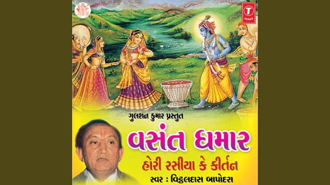 Dekho Dekho Vraj Ki - Raag Pancham