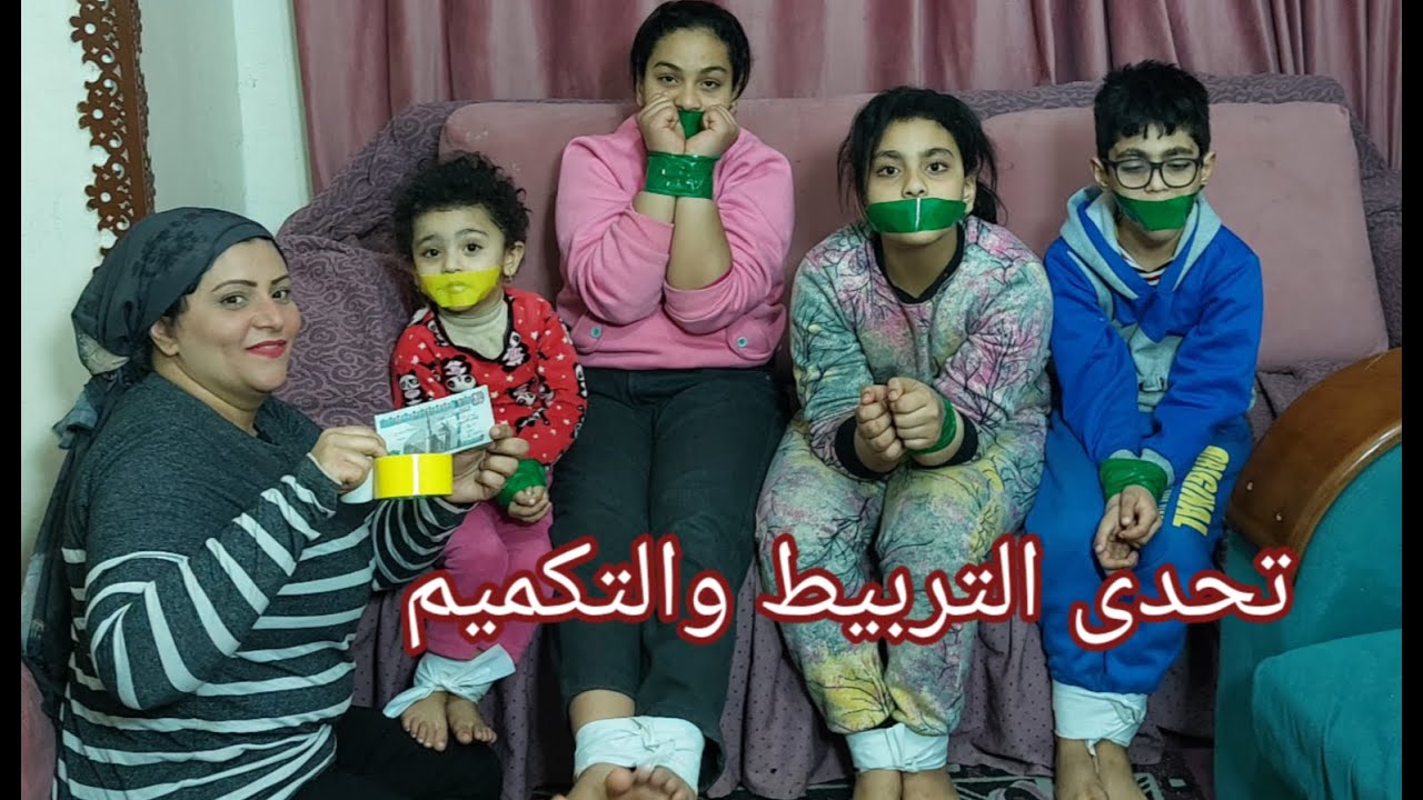 تحدى التربيط والتكميم . شوفوا مين كسب 🥳🎊