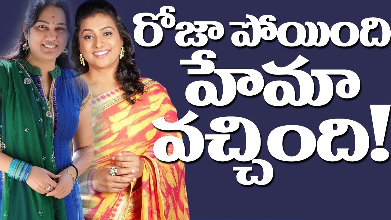 After ROJA it's HEMA in Politics | Hema Supports Mudragadda Padmanabham | Kapu Agitation