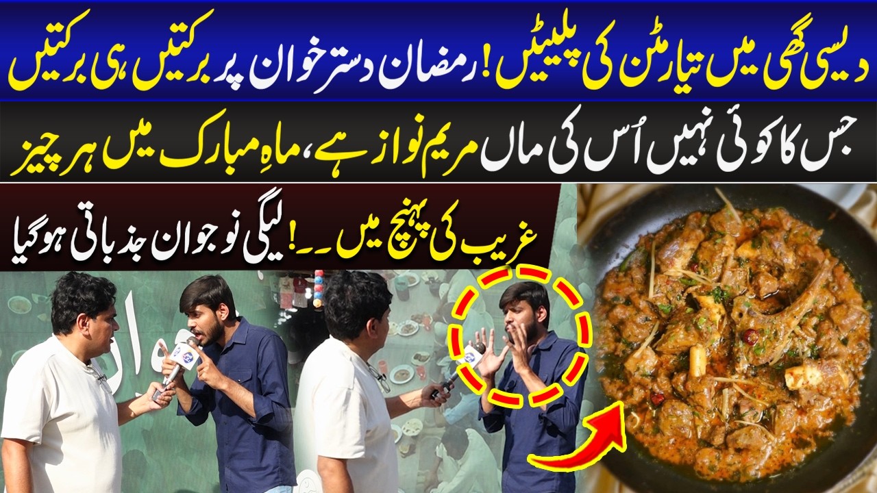 Maryam Nawaz Ke Ramadan Dastarkhwan Par Barkatein Hi Barkatein | Daikhna Paray Ga | Lahore Rang