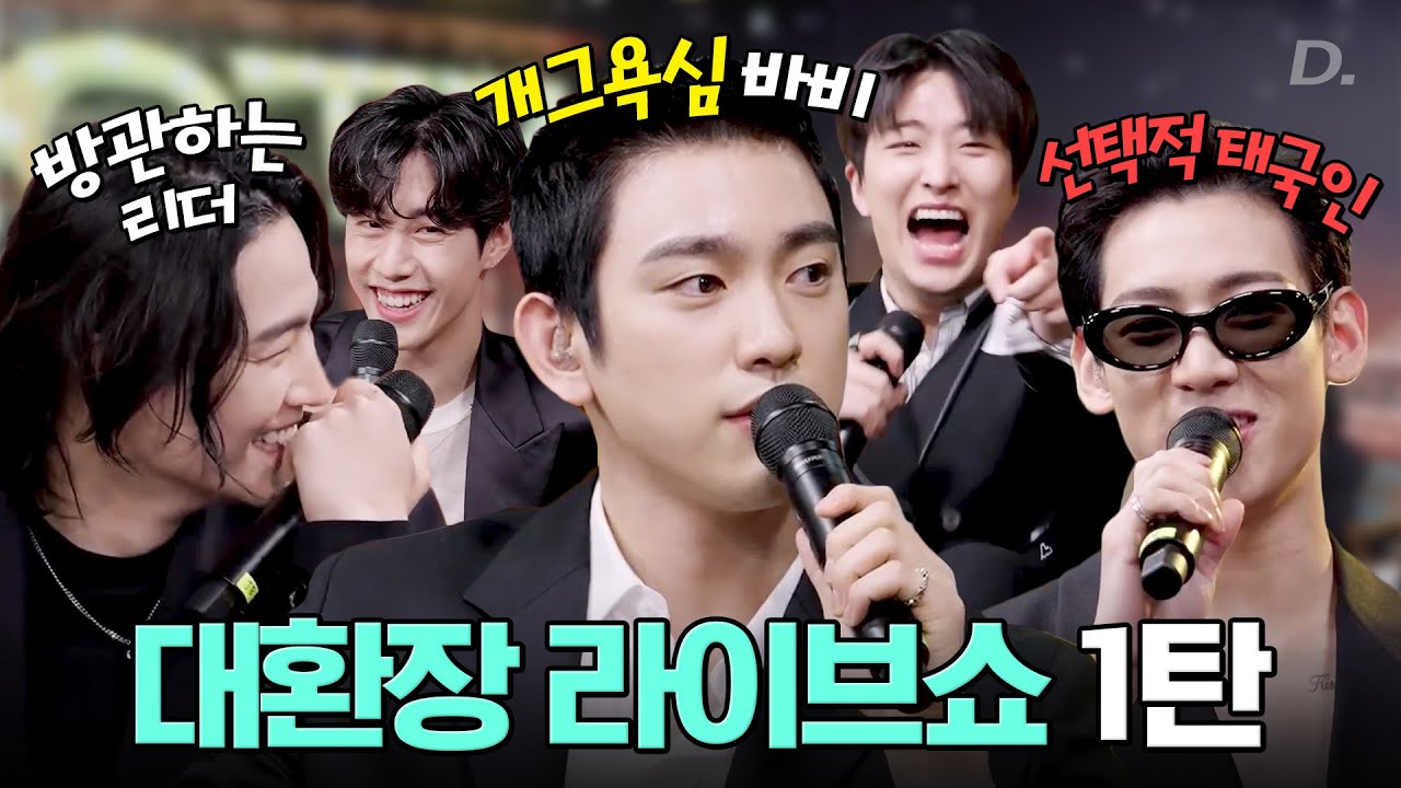 1️⃣ 네이버도 편집 포기한 갓세븐 라이브쇼 1탄ㅣ소속사가 다른 7명이 컴백하면 얼마나 시끄러워지는지 보여주는 영상..