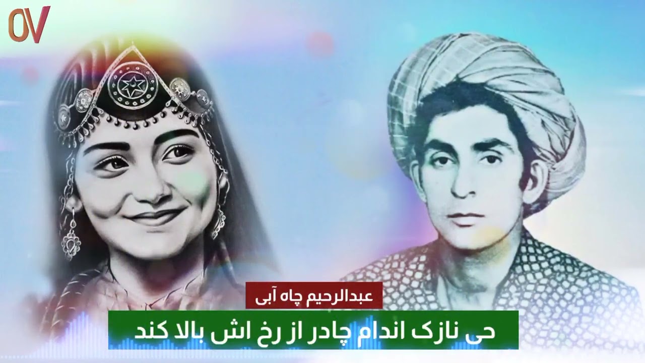 عبدالرحیم چاه آبی - نازک اندام - دمبوره مست قدیمی || Abdulrahim Chahaby Old Dambora