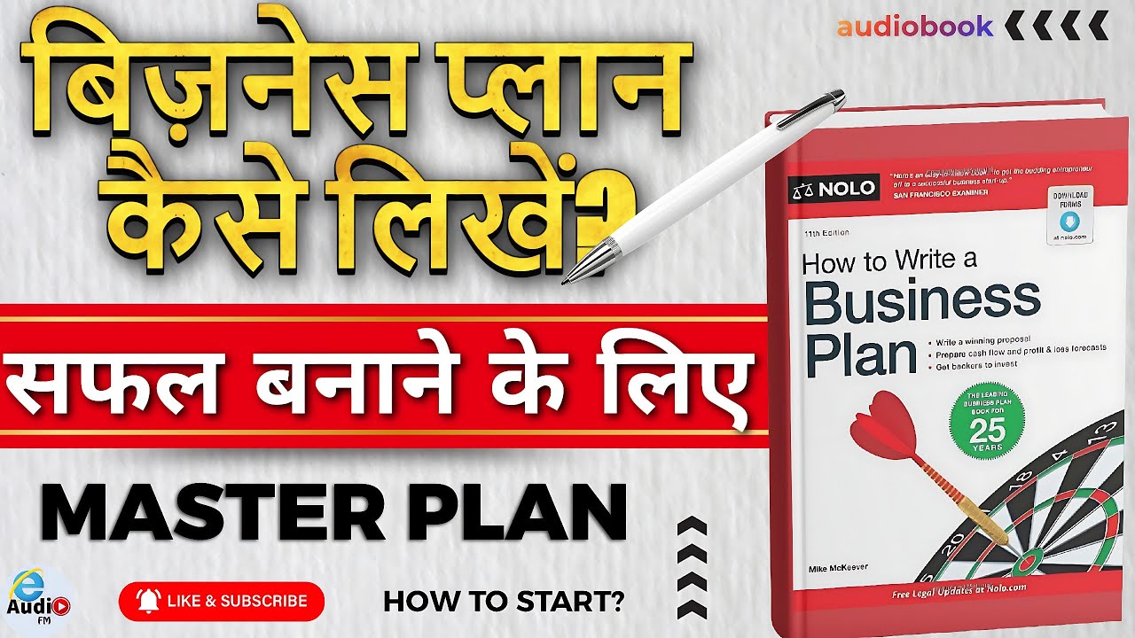 How to Write a Business Plan: बिज़नेस की गीता &ndash; सपना नहीं, हकीकत बनाएं | Best Book eAudioFM