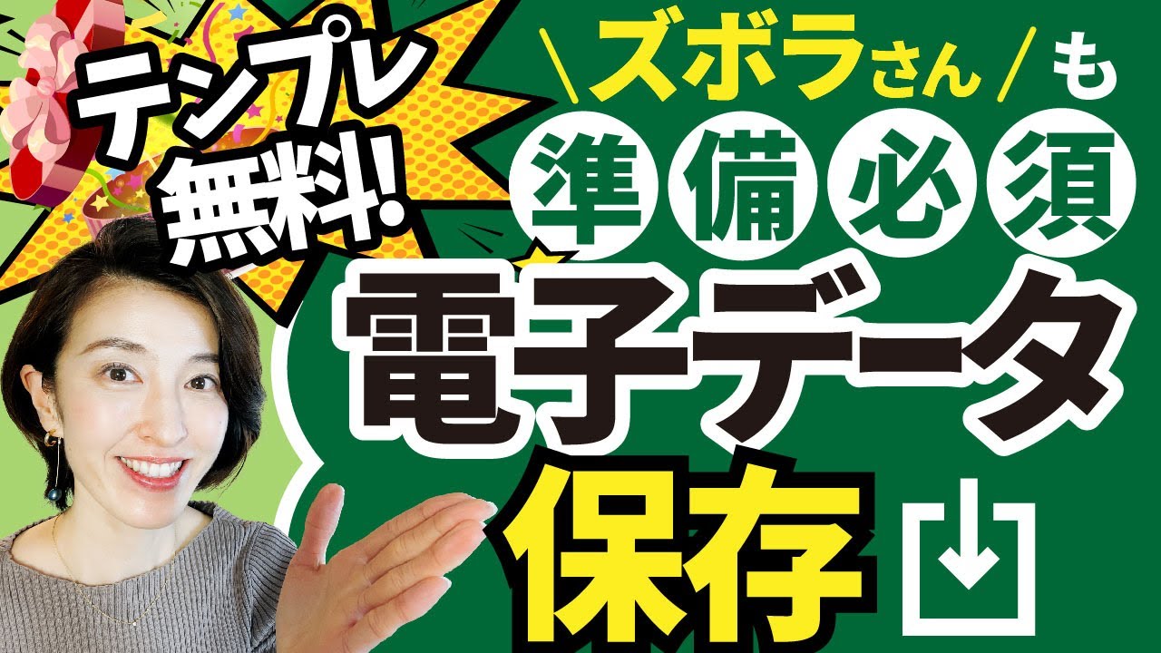 【電子データの保存】ズボラさんでも準備は必須‼ フリーランス向けの事務処理規定テンプレートを無料でプレゼント🎁個人事業主やひとり会社も必見✨　by 女性税理士