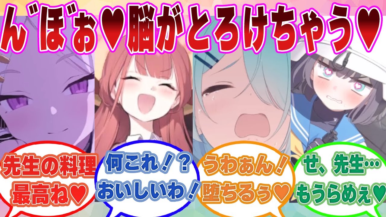 【SS】深夜に差し入れのお弁当を先生に持っていった生徒が逆に先生特製の夜食を振る舞われて胃袋を完堕ちさせられた世界線に対する反応集【ブルアカ/まとめ/反応集】