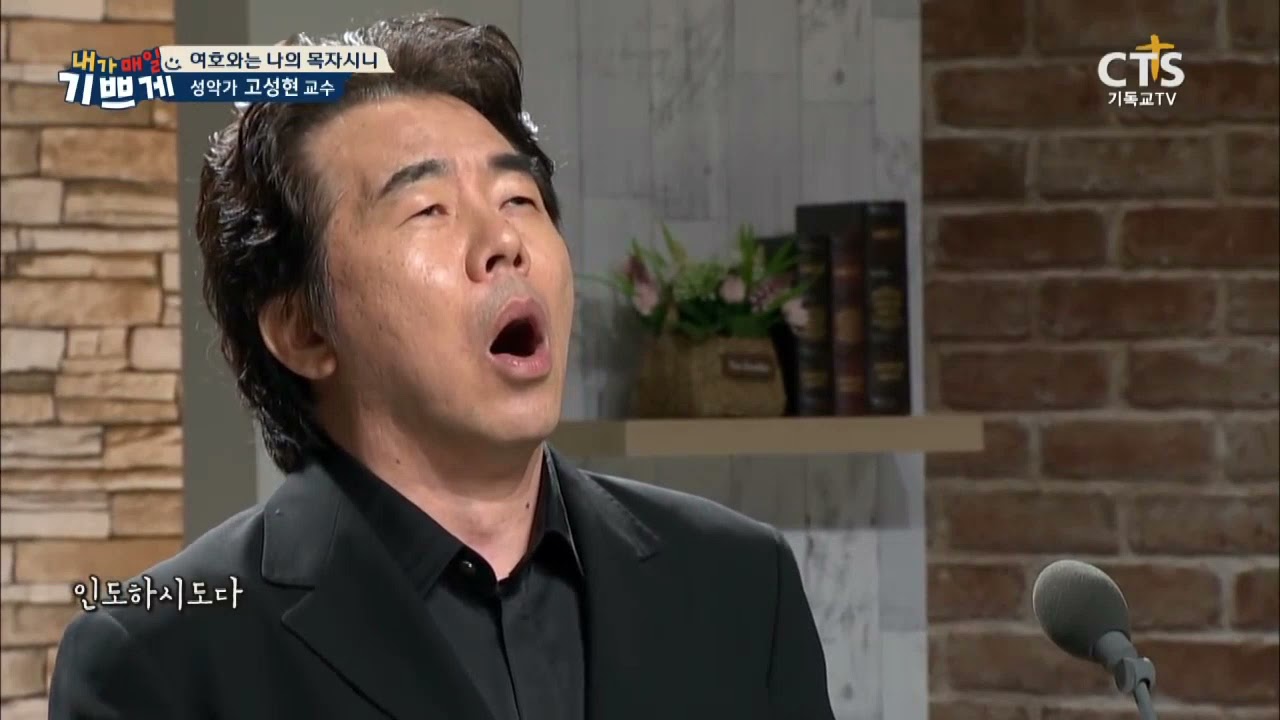 여호와는 나의 목자시니-Bar.고성현