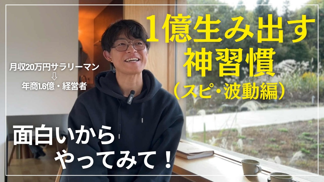 【神習慣】僕が波動を上げるためにやったこと。引き寄せ&潜在意識