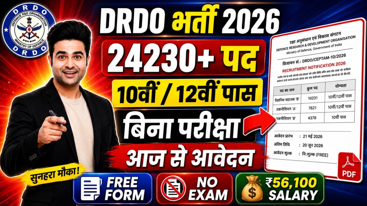 DRDO Recruitment 2026 Apply Online | 10th Pass No Exam Job | DRDO Vacancy 2026 | DRDO Bharti 2026