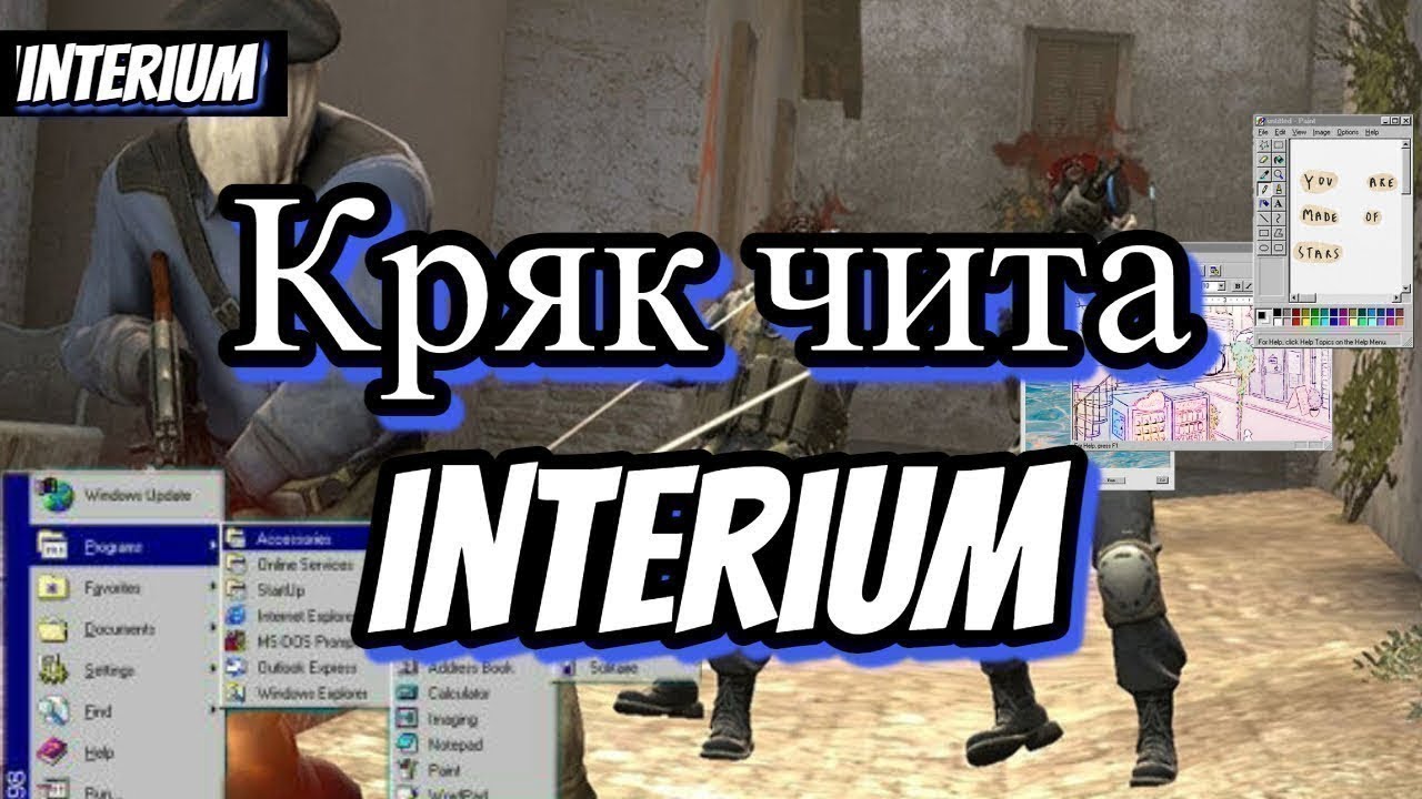 Шоок Кинул Пятикласснику Стиллер И Спиздил Сабку Интериума #Interium