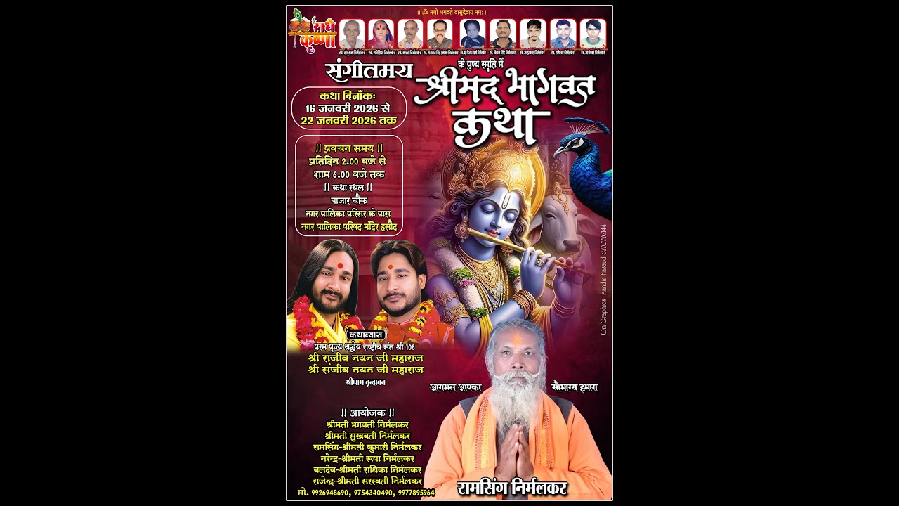 DAY-6॥ श्रीमद्भागवत कथा ॥ राष्ट्रीय संत श्री राजीव नयन जी एवं संकीर्तन सम्राट श्री संजीव नयन जी॥
