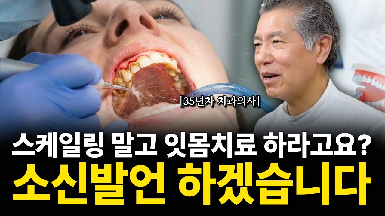 잇몸치료 vs 스케일링 두 치료에 대해 정확히 알려드리겠습니다.