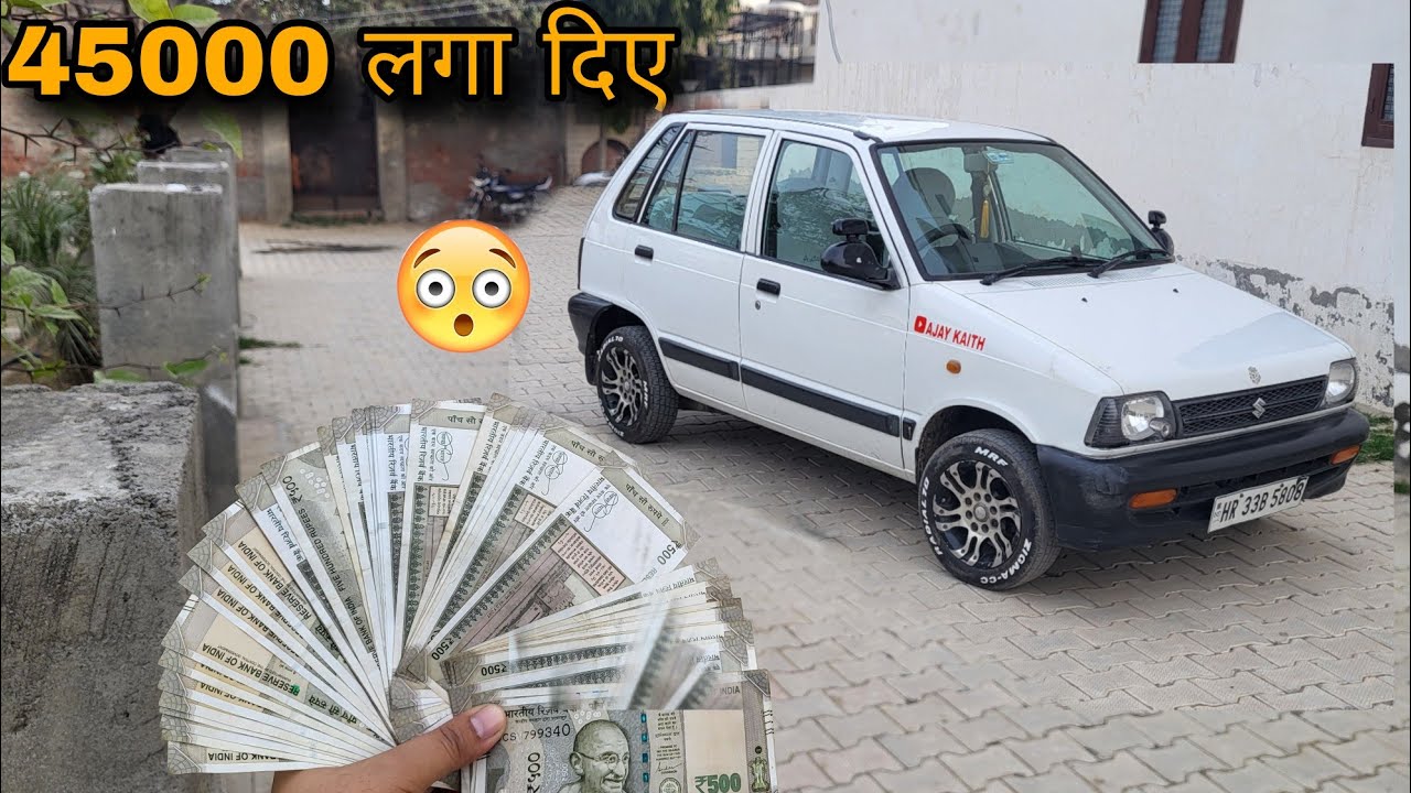 #modification कराओ तो एसी ❤️ लोग मुड़कर देखे  | My #modified #maruti800 | ajay kaith