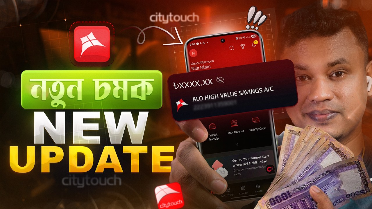 সিটি টাচ নতুন আপডেট | CityTouch App New Update 2026