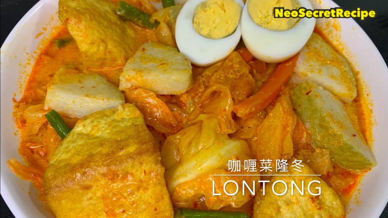 咖喱菜隆冬 Lontong