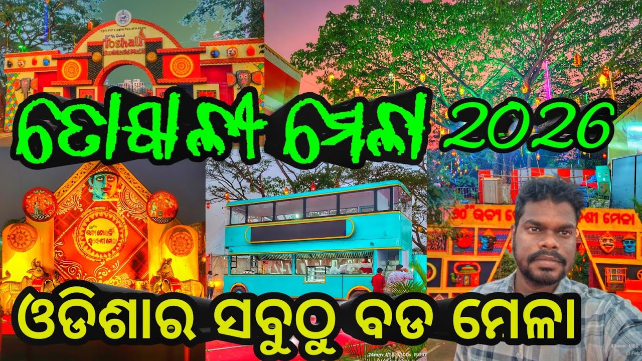 Bhubaneswar Toshali Mela 2026|| Swadesi Mela Vlog||