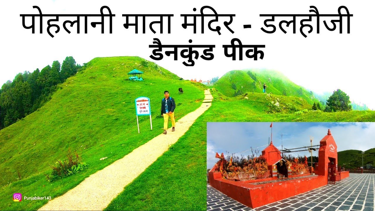 Dalhousie Pohlani Mata temple ( Dainkund Trek Chamba).