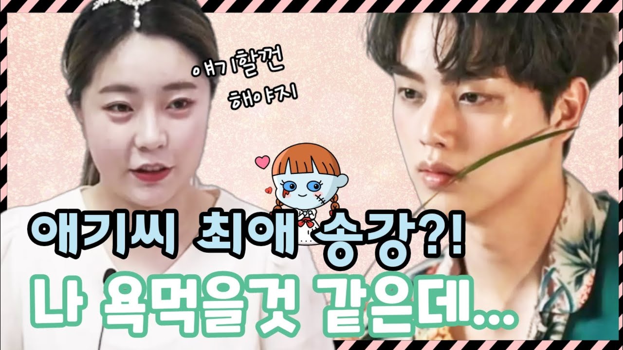 송강 팬심점사 | 알고있지만