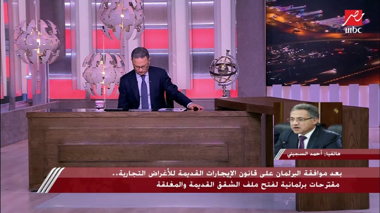 موعد تطبيق تعديلات قانون الإيجارات القديمة للأغراض التجارية وموقف البرلمان من فتح ملف إيجارات الشقق