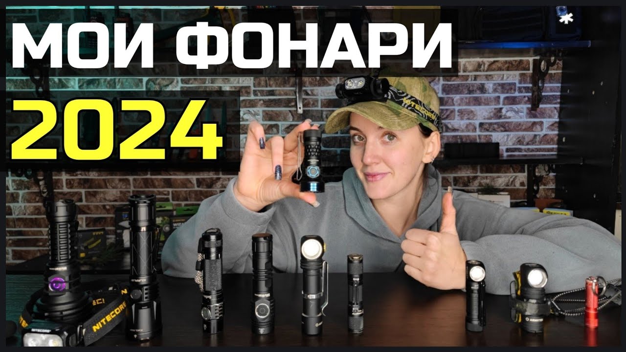 EDC Фонари 2024 Налобные, Дальнобойные, Карманные