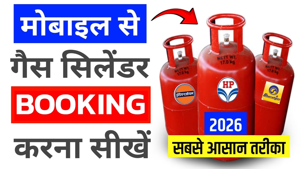 Mobile se online gas cylinder booking kaise kare | How to book gas cylinder online from mobile