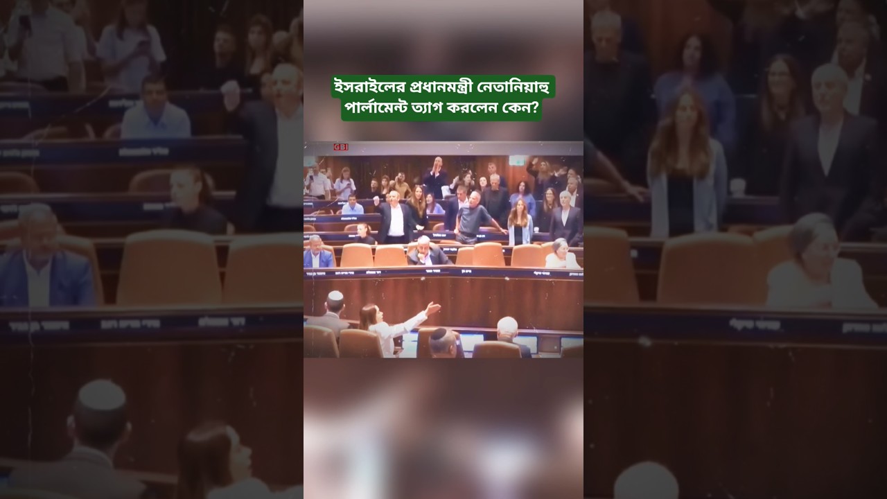 Netanyahu&rsquo;s Move Sparks New Questions: What&rsquo;s Happening in Israel?