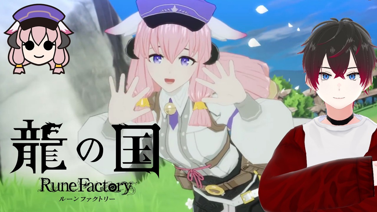 【竜の国 ルーンファクトリー #4】思い出しつつ農業や恋を進める【#新人Vtuber / 凪咲朱音】#個人vtuber
