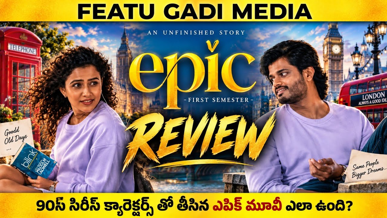 Epic Movie Review Telugu | Epic 2026 Review | Epic Telugu Review | Epic Telugu Movie Review
