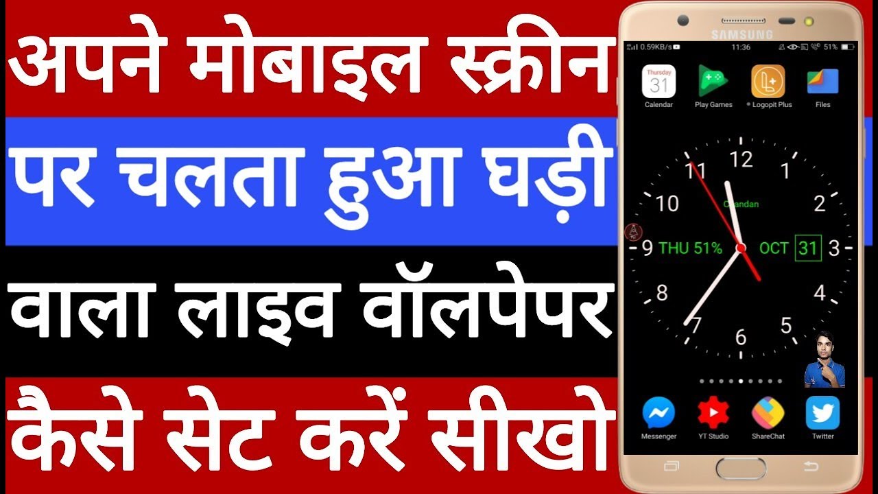 Mobile screen per ghadi wala live wallpaper Kaise set karen