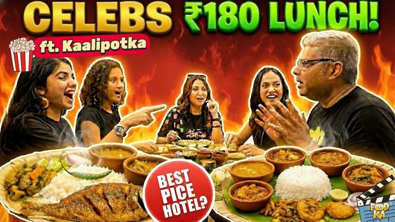 I Took 4 Movie Stars To A ₹180 Pice Hotel - Foodka