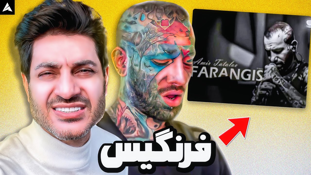Tataloo Farangis Reaction | ری اکشن فرنگیس از تتلو