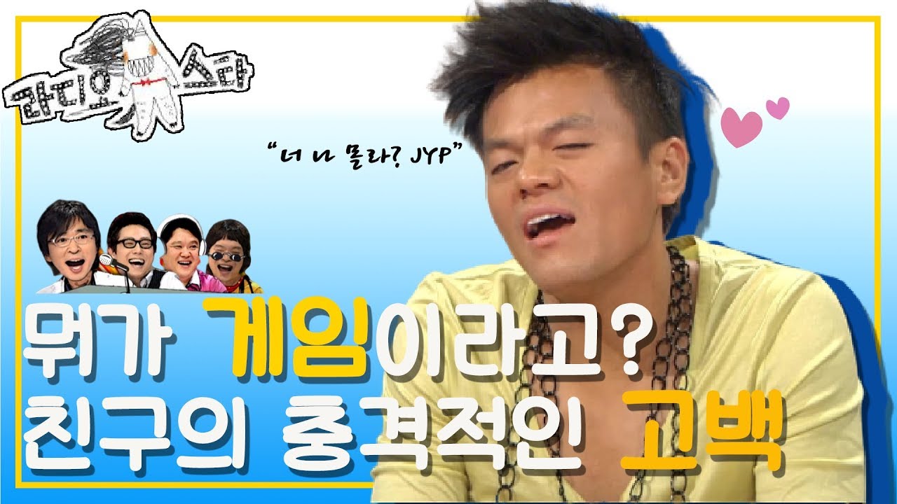 [황금어장 라디오스타] 