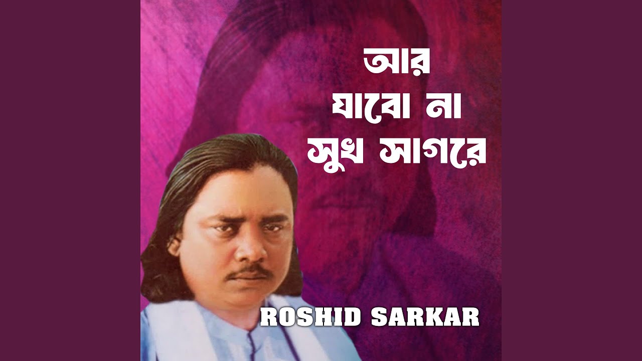 Ar Jabo Na Shukh Shagore