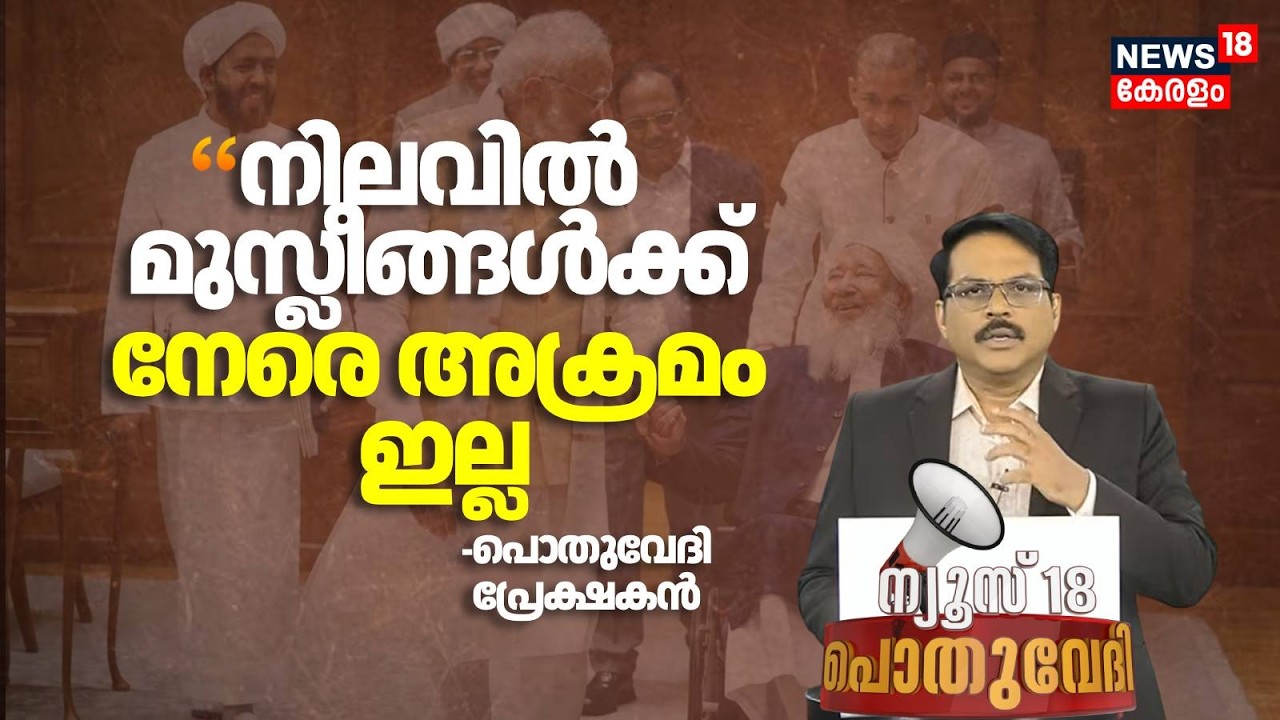 POTHUVEDHI  | 