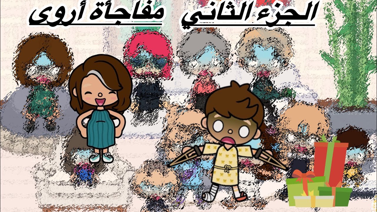 حلقة محزنة معقولة 😱/مفاجأة سارة /الجزء الثاني 💞