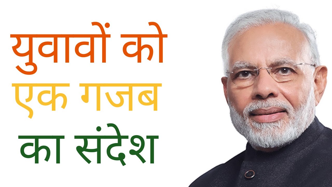 Narendra modi  motivational speech I Prime minister