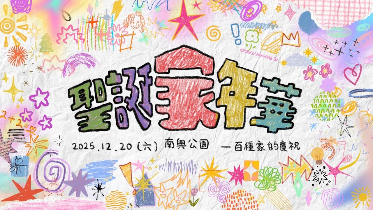 12月最期待的聖誕慶典來了！