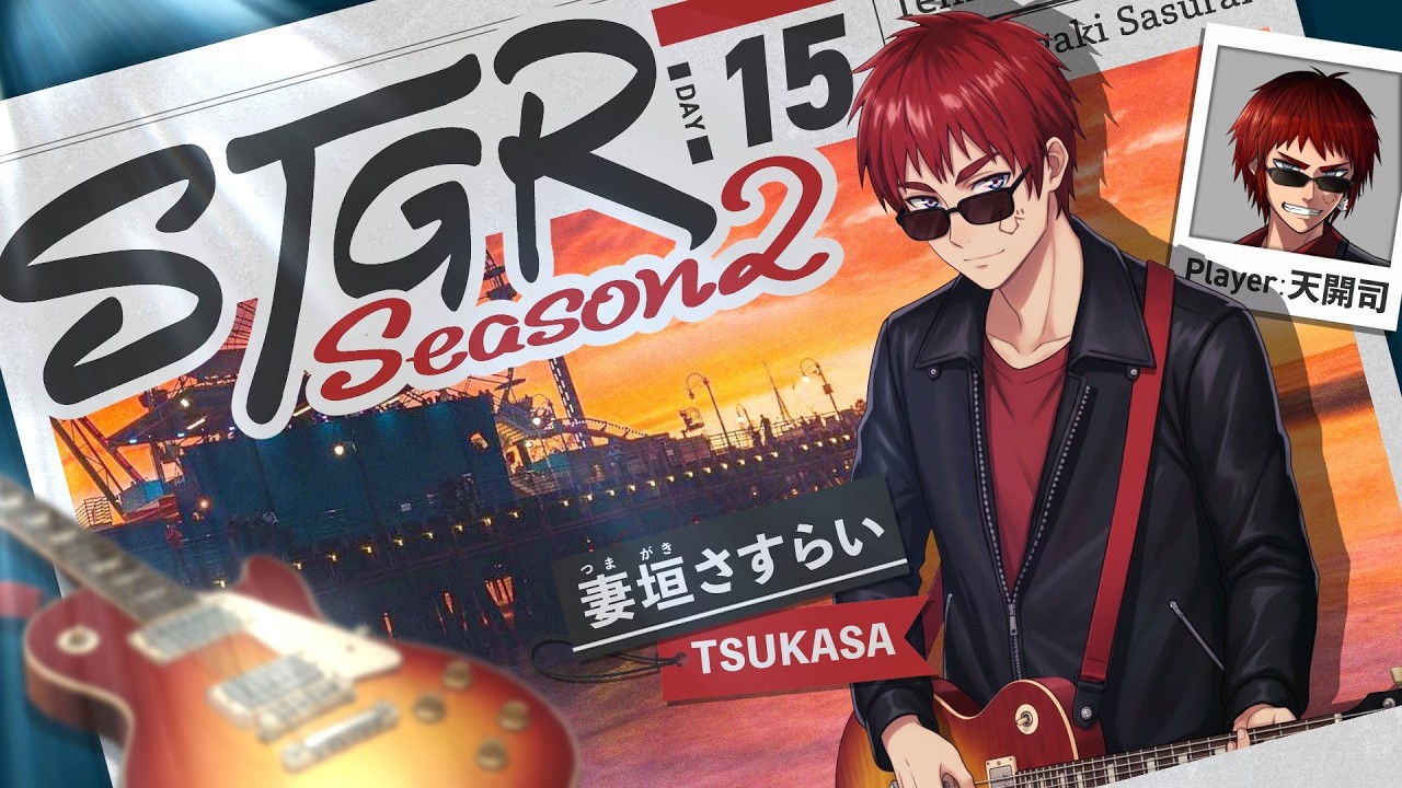 【#ストグラSeason2 /妻垣 さすらい 15日目】寒い日には窓拭くのは当たり前だろう【天開司/Vtuber】
