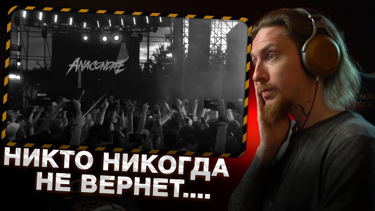 НЮБЕРГ слушает Anacondaz &mdash; Хаос feat. Pivovarov