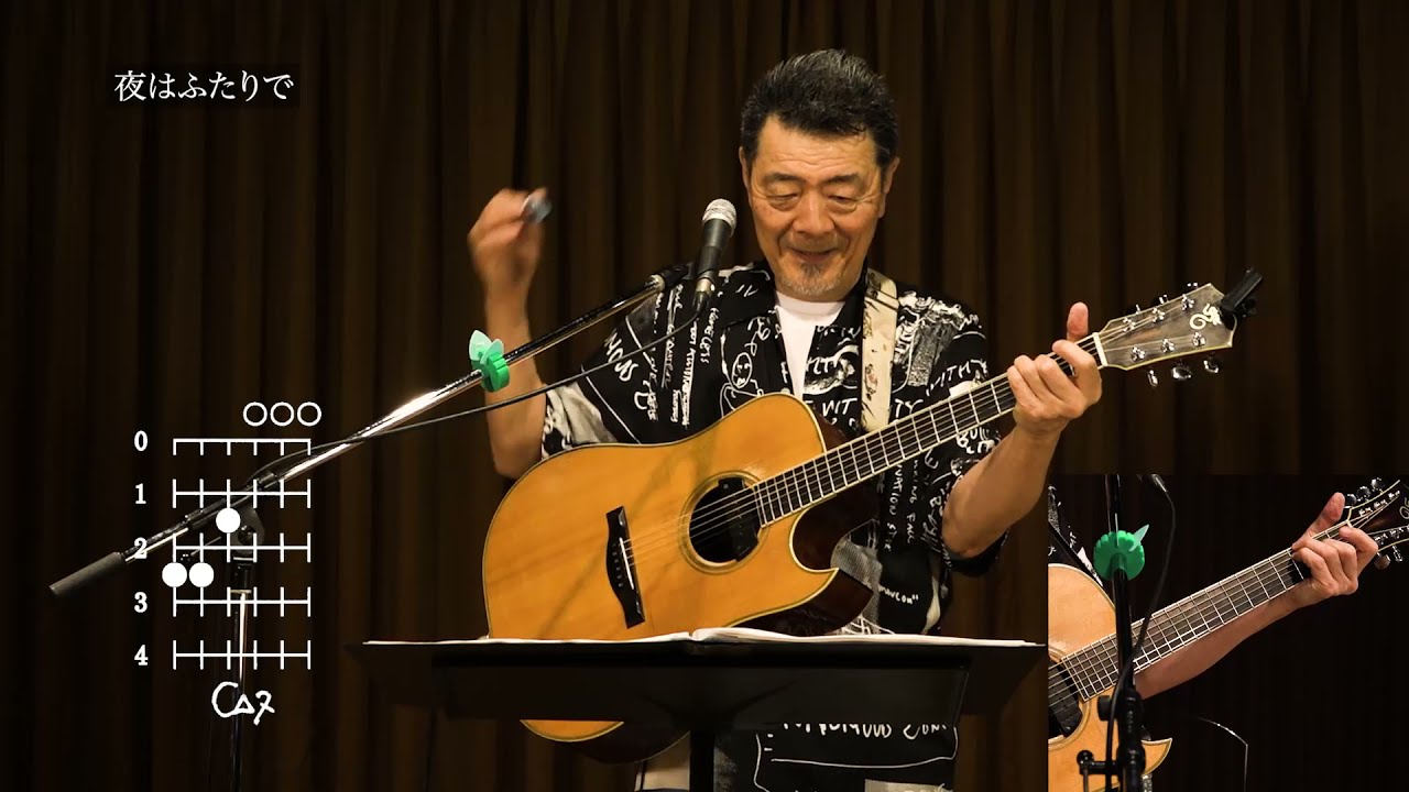 【弾き語りっていいな by 鈴木康博】「夜はふたりで」
