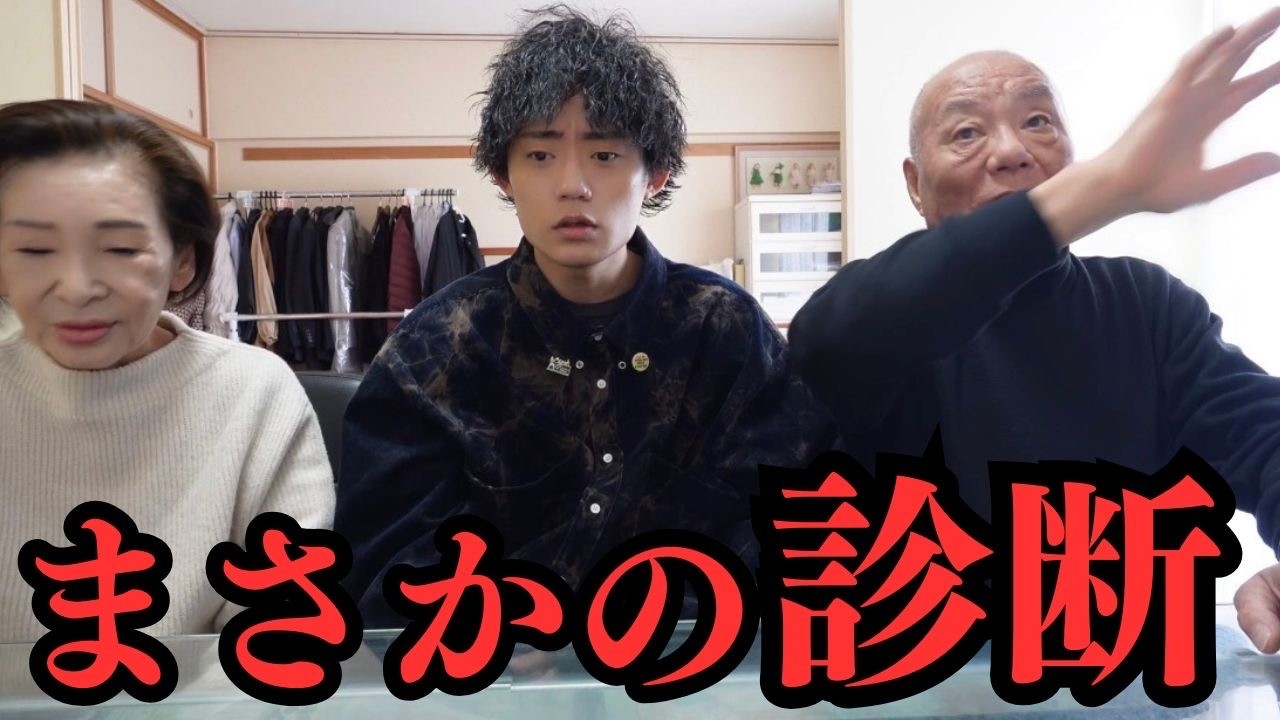 【失明寸前】ばぁばの入院直前、じぃじの病気が発覚しました