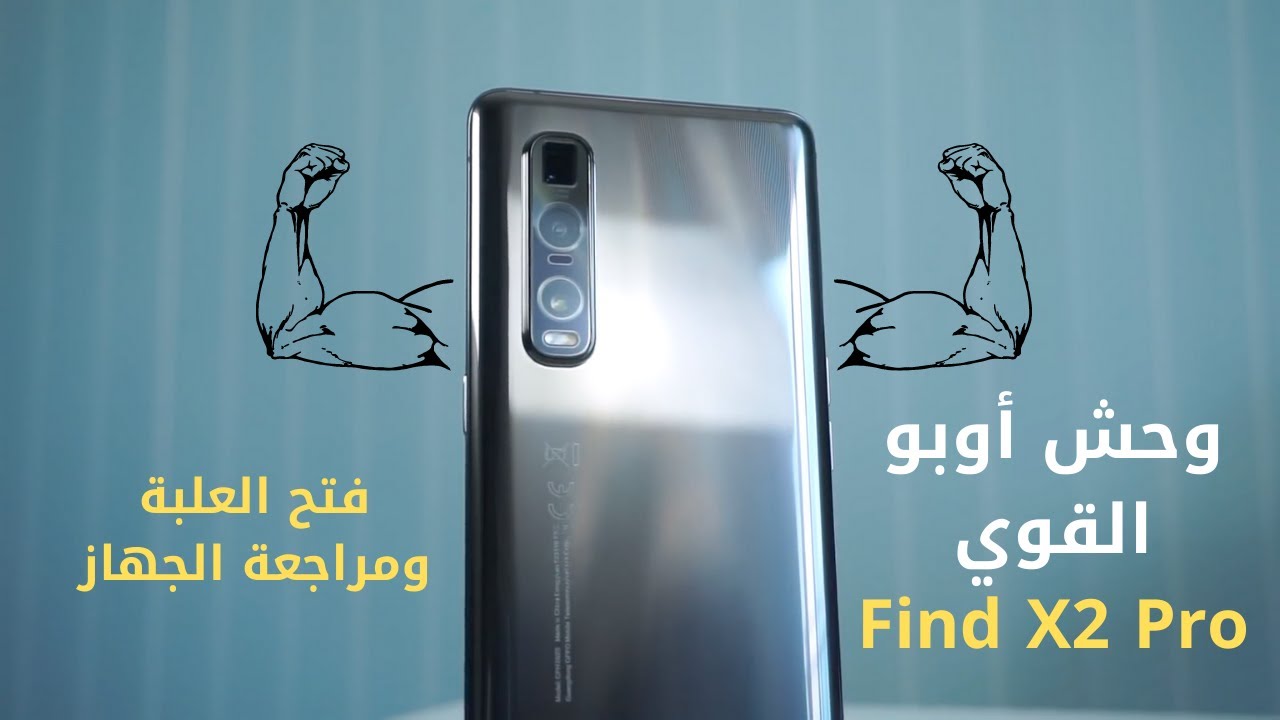 فتح علبة اوبو فايند اكس 2 برو | مواصفات وسعر Oppo Find X2 Pro | تجربة تحت الماء | 120 هيرتز | 5G