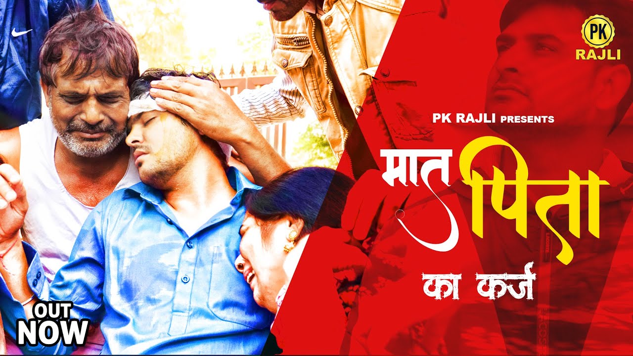 मात पिता का कर्ज  |  Pk Rajli | Raju Punjabi | JD Ballu | Parents Special | Haryanvi Song 2021