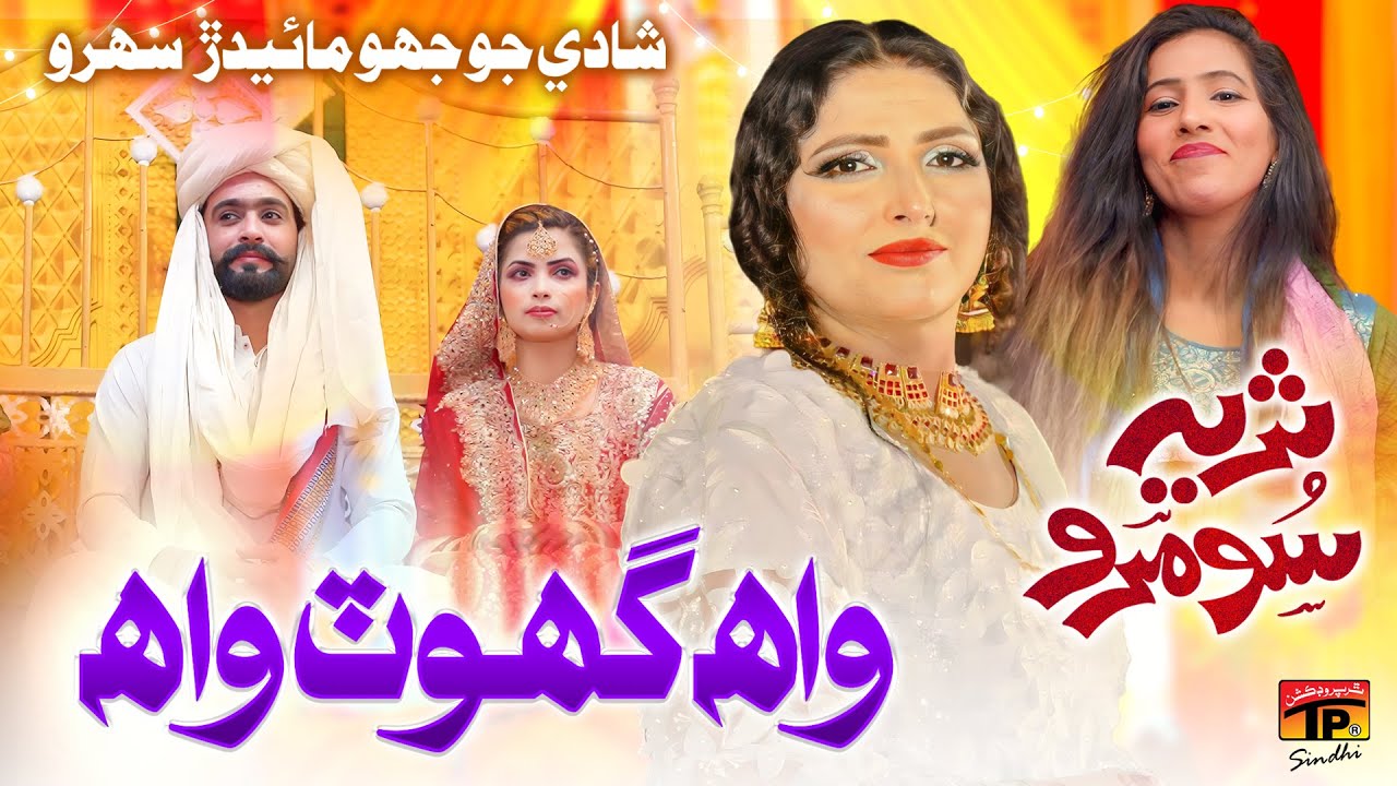 Wah Ghot Wah | Suraiya Soomro | TP Sindhi