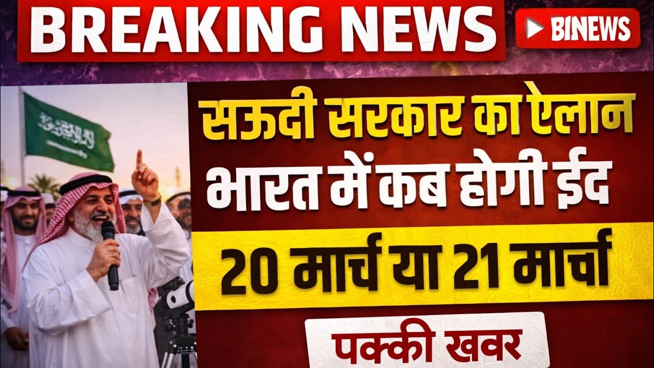 Final date aa gya Edi Mubarak