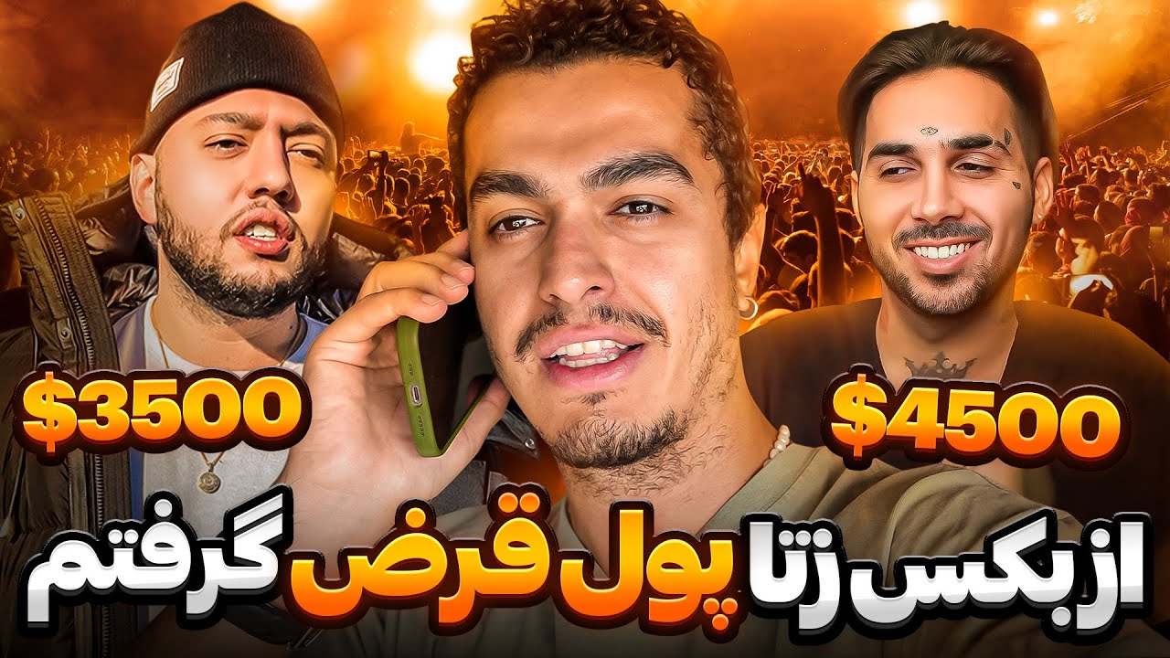 زنگ زدم به پوتی و خشی ازشون پول خواستم Leito Vlog LA