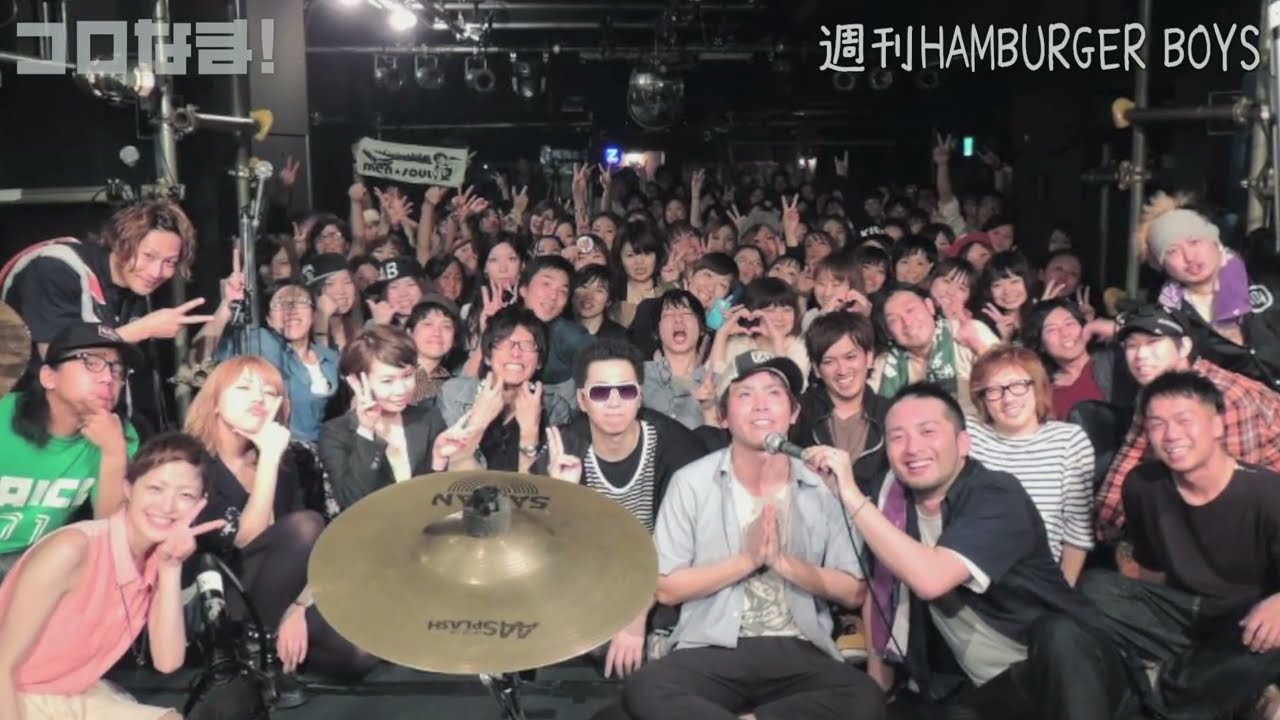 雷鼓、MEN☆SOUL、海坊主、一夜限りの復活！ 週刊HAMBURGER BOYS 第5回(2013.5.28)