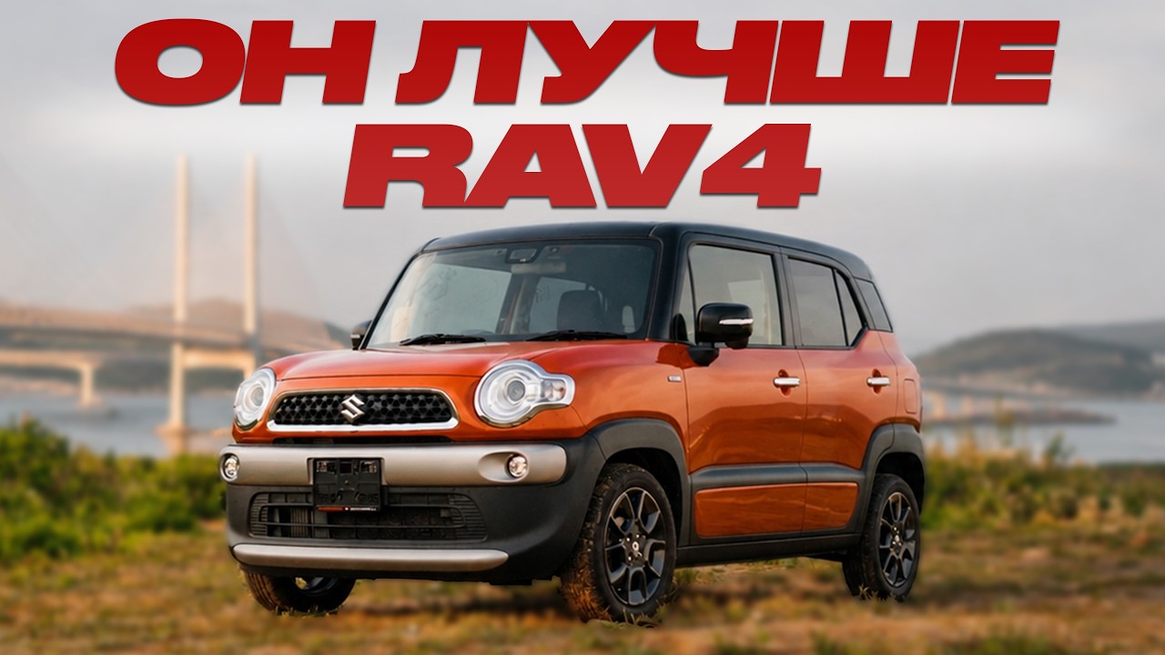 Почему Suzuki xBee &ndash; лучший полноприводный авто в 2026 году?