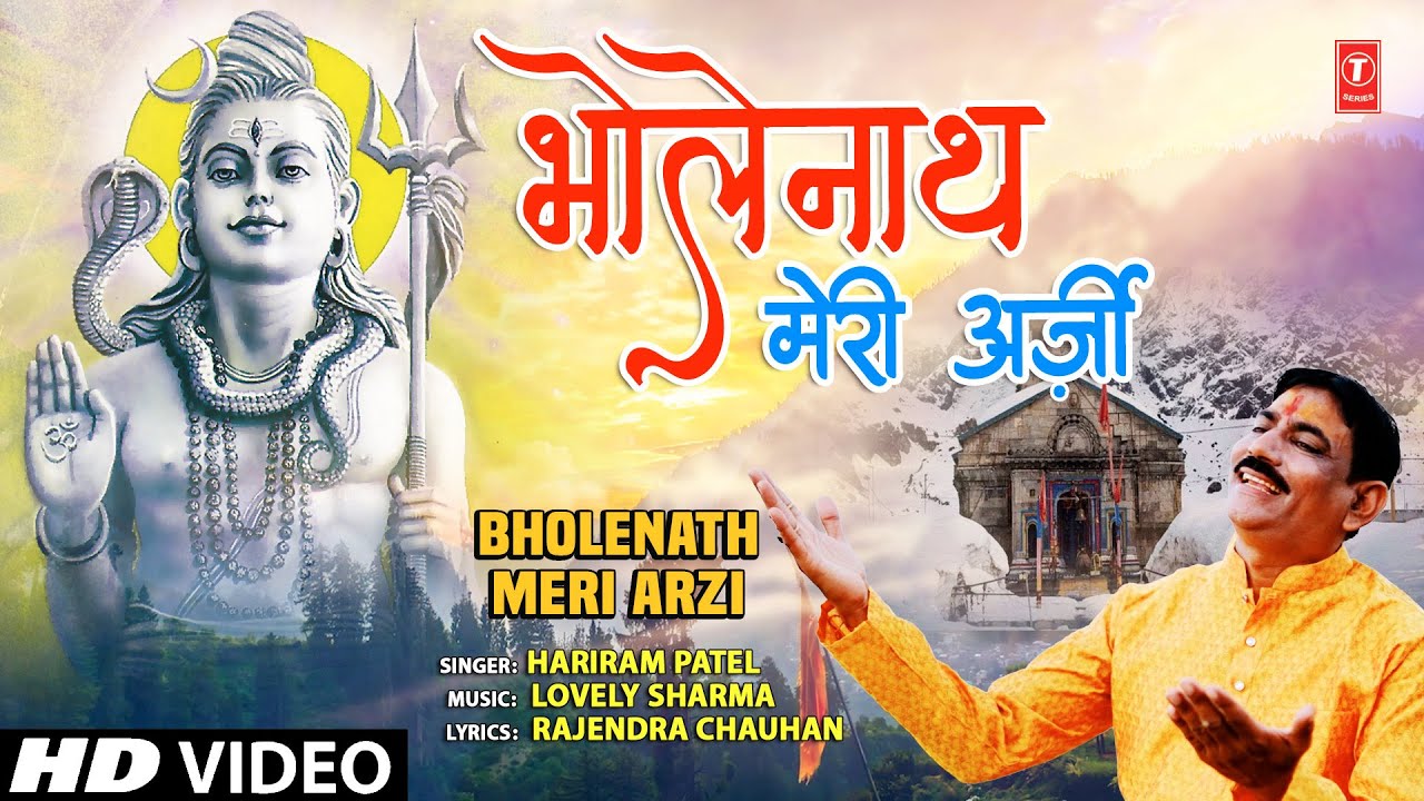 भोलेनाथ मेरी अर्ज़ी Bholenath Meri Arzi | 🙏Shiv Bhajan🙏| HARIRAM PATEL | Full HD Video