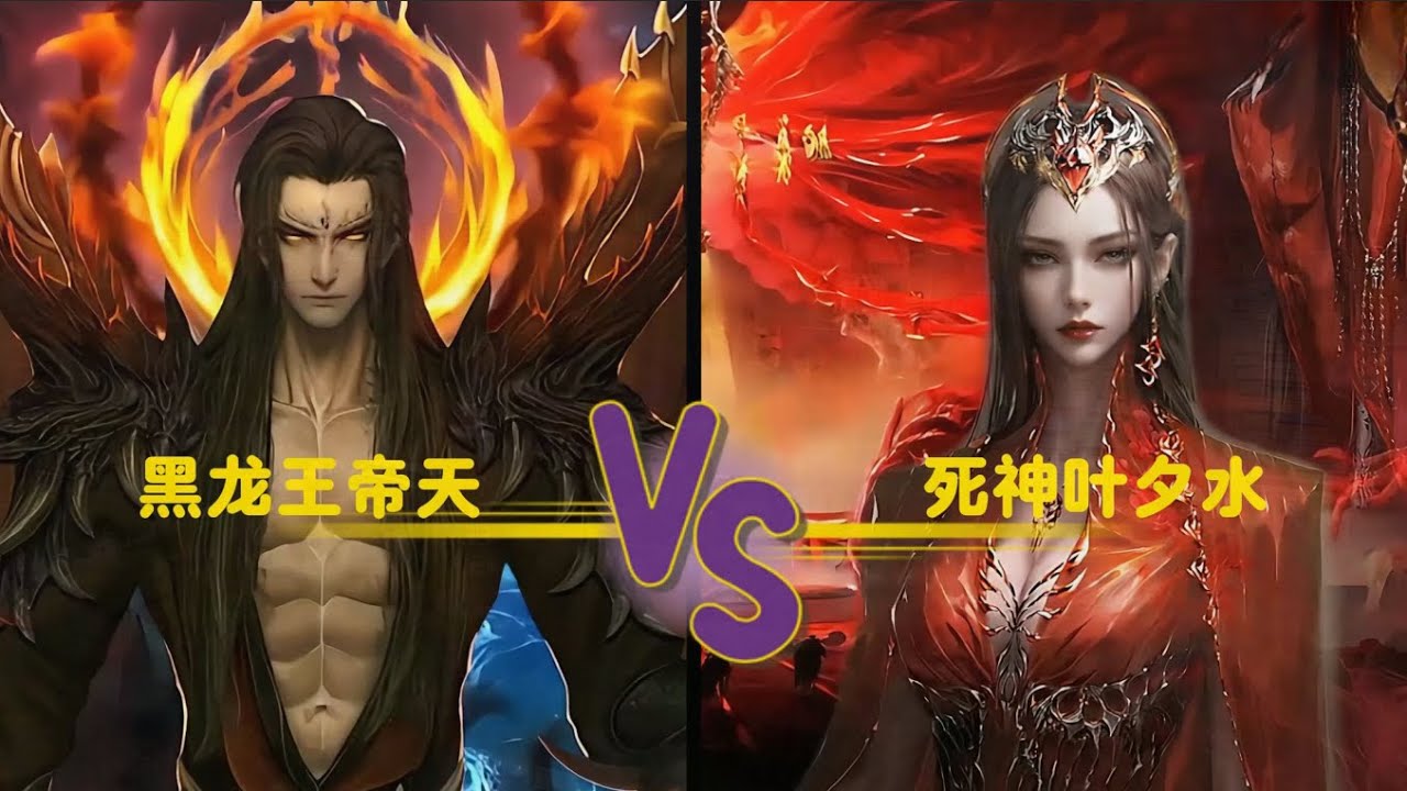 斗羅大陸：獸神帝天vs死神斗羅葉夕水，到底誰更強？